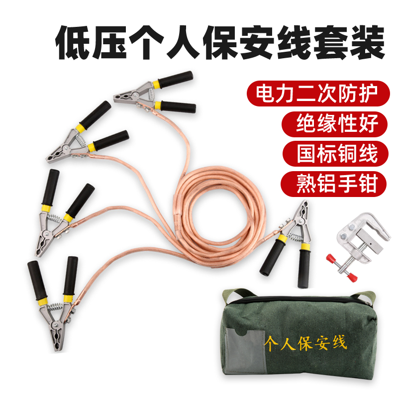 全网敢比价】低压个人保安线接地