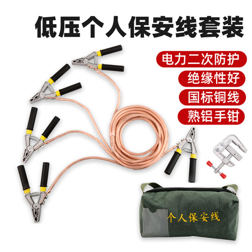 全网敢比价】低压个人保安线接地