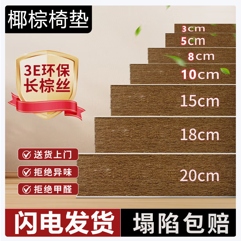 新中式红木家具加厚椰棕椅垫子