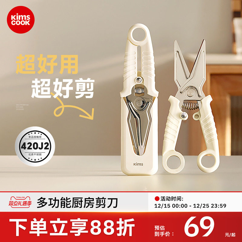 kimscook厨房剪刀强力鸡骨剪