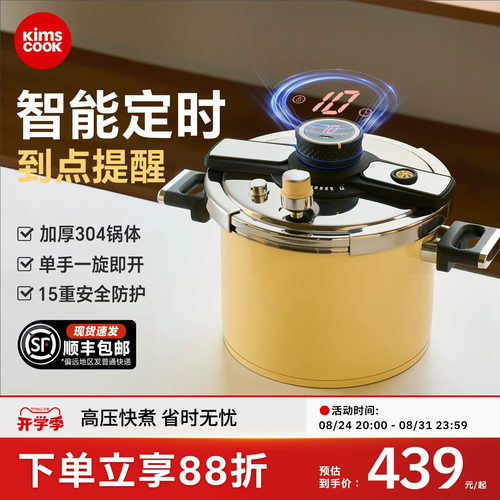 kimscook智能定时高压锅新款家用