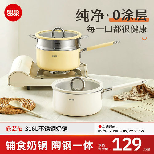 kimscook316L不锈钢奶锅