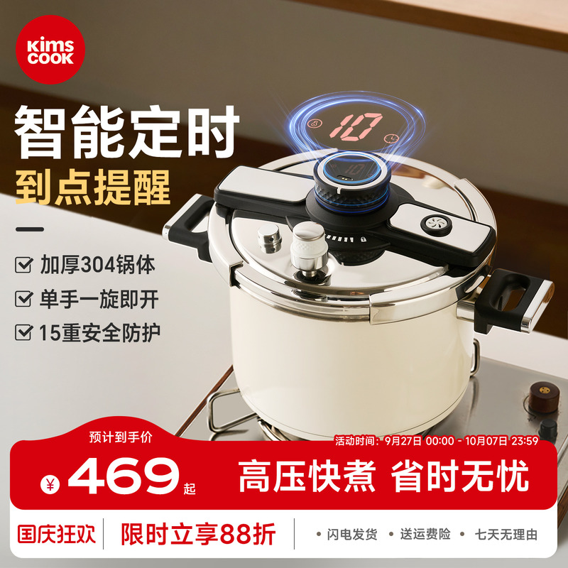 赵露思直播同款高压锅