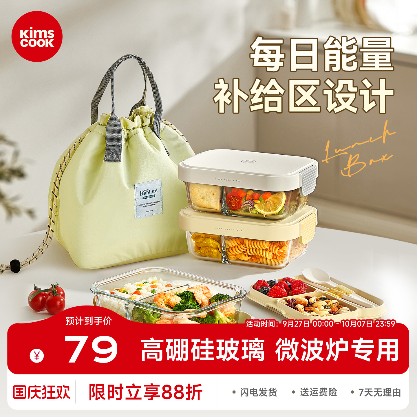 kimscook玻璃饭盒微波炉加热饭盒