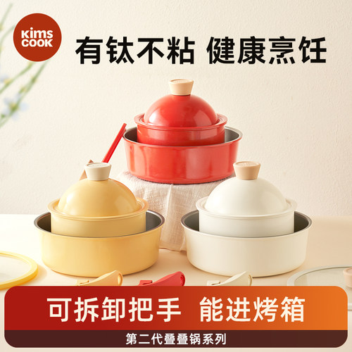 KIMSCOOK锅具套装炒锅煎锅家用平底锅电磁炉通用可拆卸二代把手