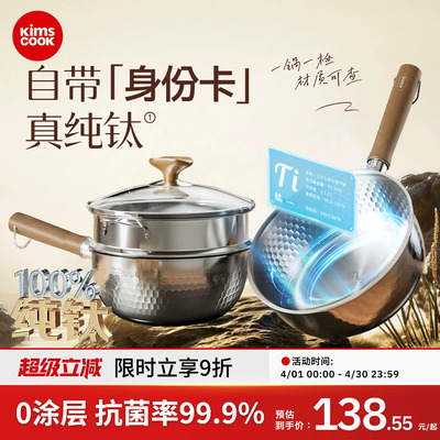 kimscook纯钛无涂层雪平锅辅食锅