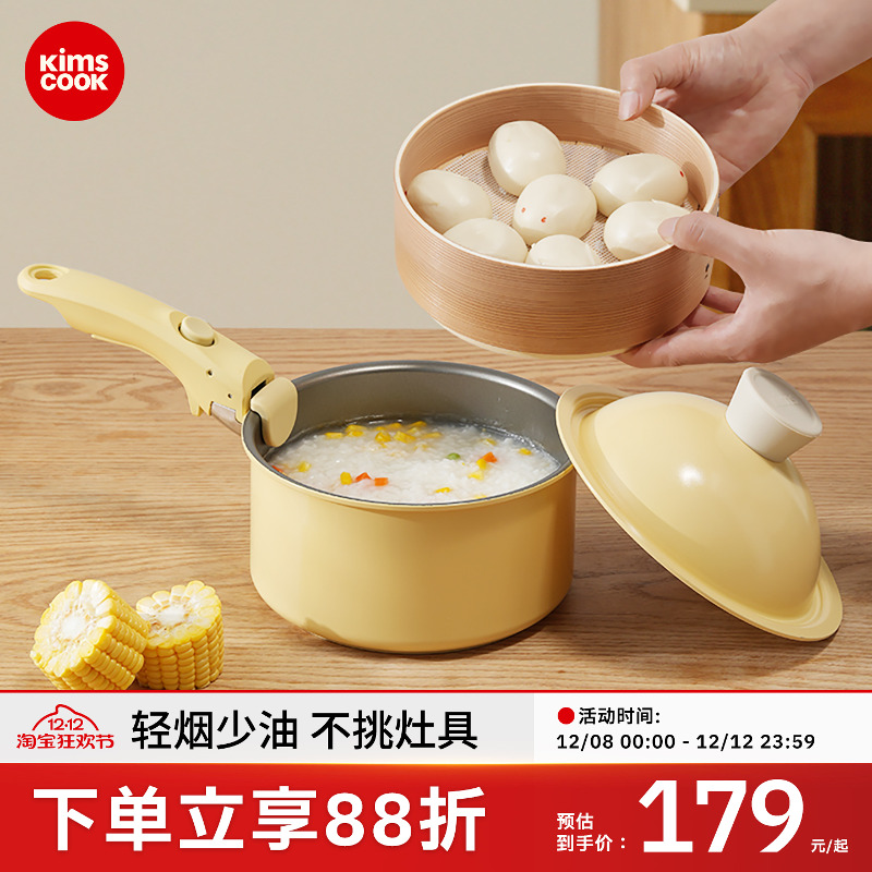 kimscook小奶锅宝宝辅食锅