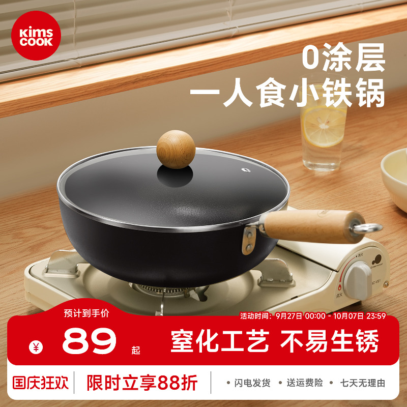 kimscook小铁锅小炒锅不易生锈
