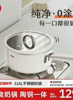 kimscook无涂层316L小奶锅不锈钢陶瓷宝宝辅食锅热奶锅汤锅泡面锅