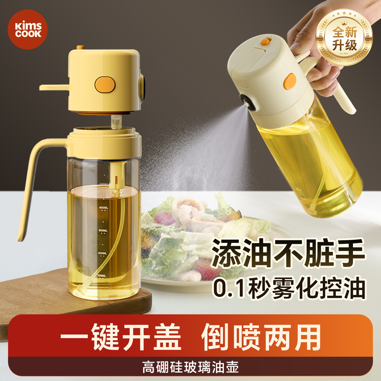 kimscook油壶厨房家用喷油壶雾化玻璃雾状食用油食品级防漏不挂油