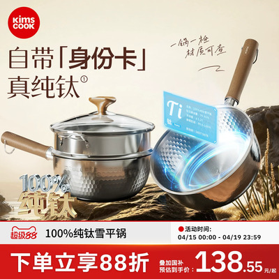 kimscook纯钛无涂层雪平锅辅食锅