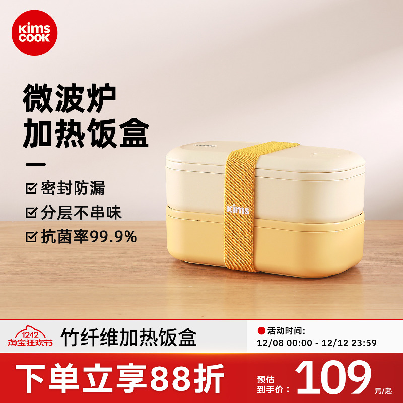 KIMSCOOK可微波炉加热便当盒饭盒