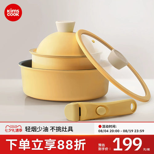 韩国kims把手可拆卸家用煎锅套装