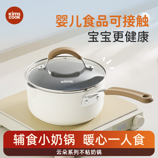 kimscook小奶锅不粘锅宝宝辅食锅家用泡面锅小汤锅奶锅燃气灶适用