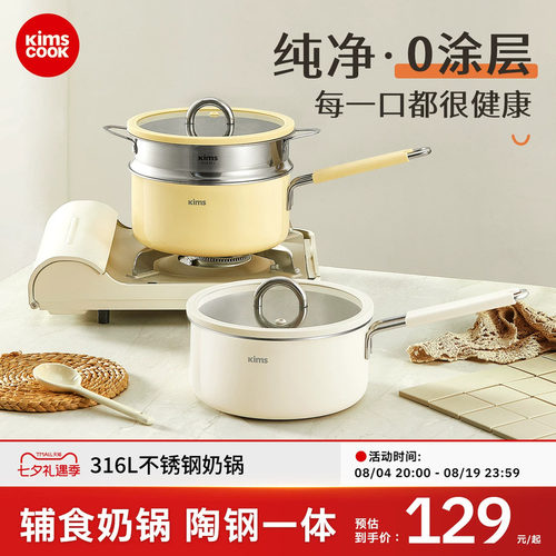 kimscook316L不锈钢奶锅