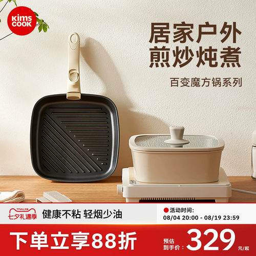 kimscook不粘锅方形锅户外煎锅