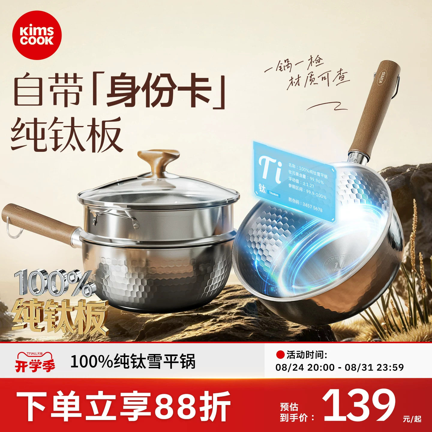kimscook纯钛无涂层雪平锅辅食锅