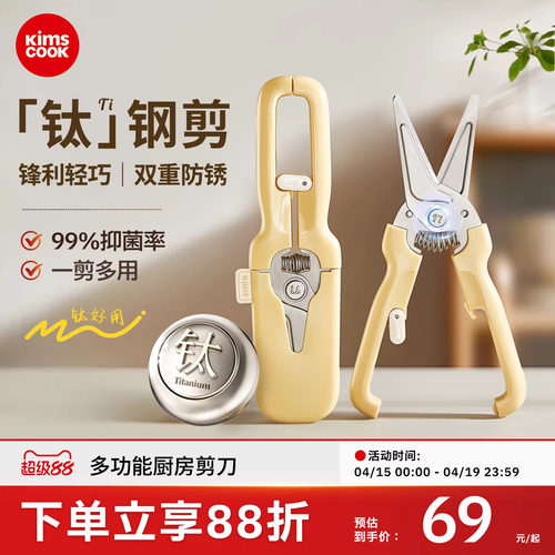 kimscook钛钢厨房剪刀家用鸡骨剪强力剪锋利不锈钢多功能磁吸收纳