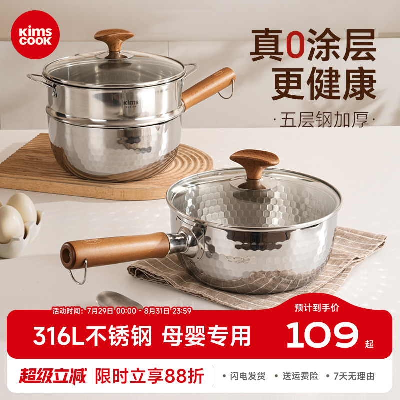 kimscook316L雪平锅一人食小锅