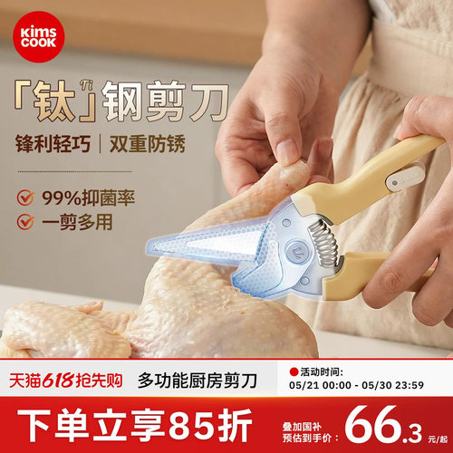 kimscook钛钢厨房剪刀磁吸不锈钢食物菜专用多功能强力锋利鸡骨剪