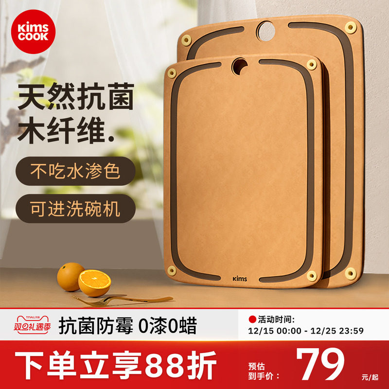 kimscook松木纤维菜板切菜板