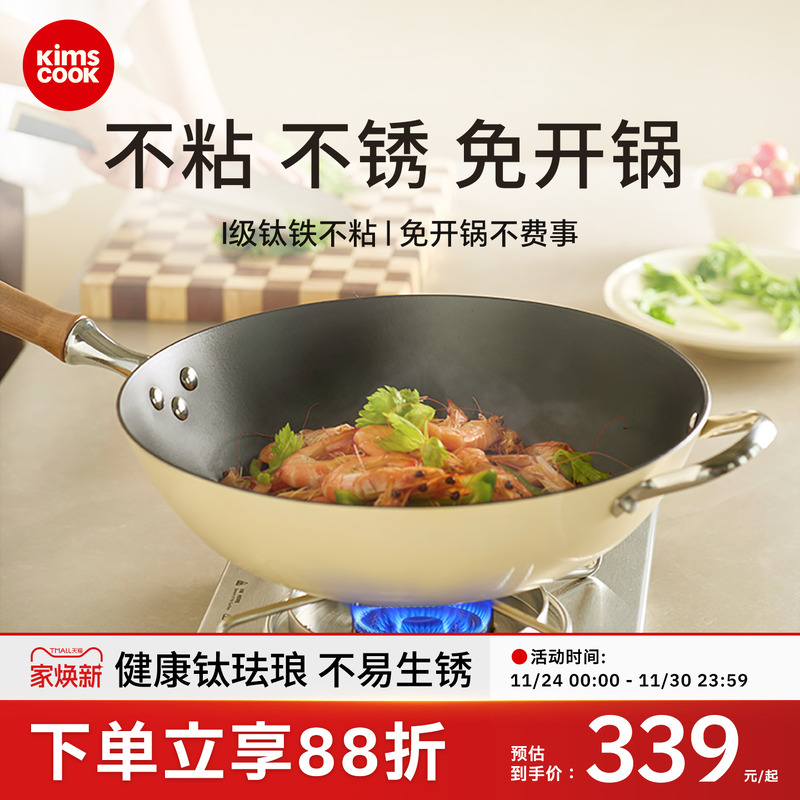 kimscook铸铁珐琅炒锅家用0涂层