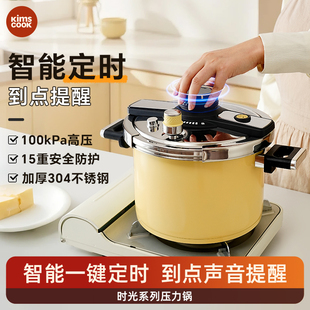 kimscook温显定时高压锅家用小型新款防爆压力锅燃气灶电磁炉通用