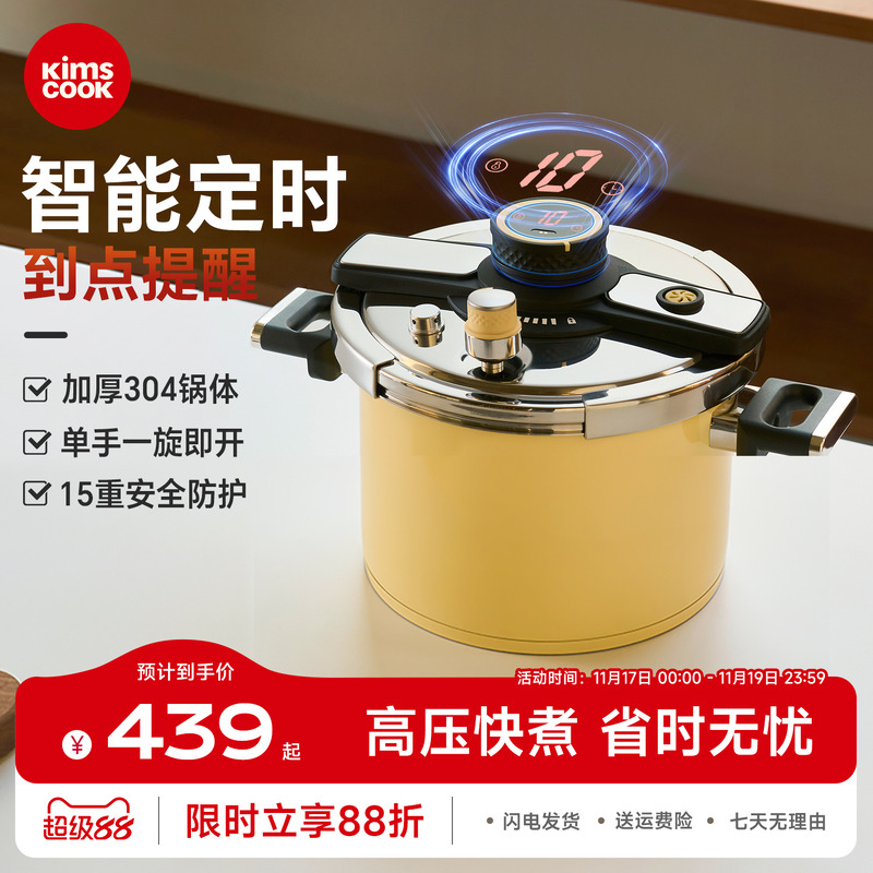 kimscook智能定时高压锅新款家用
