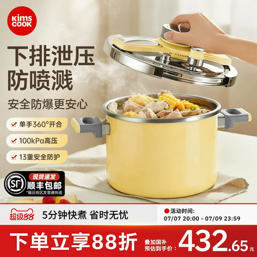 kimscook高压锅家用小型新款