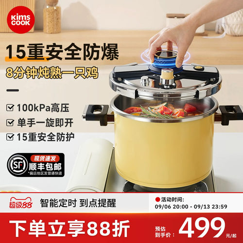 kimscook高压锅2025新款家用新型不锈钢防爆压力锅燃气电磁炉通用