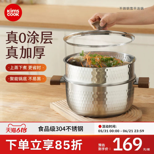 kimscook雪平汤锅家用大容量蒸锅食品级不锈钢炖锅燃气电磁炉通用