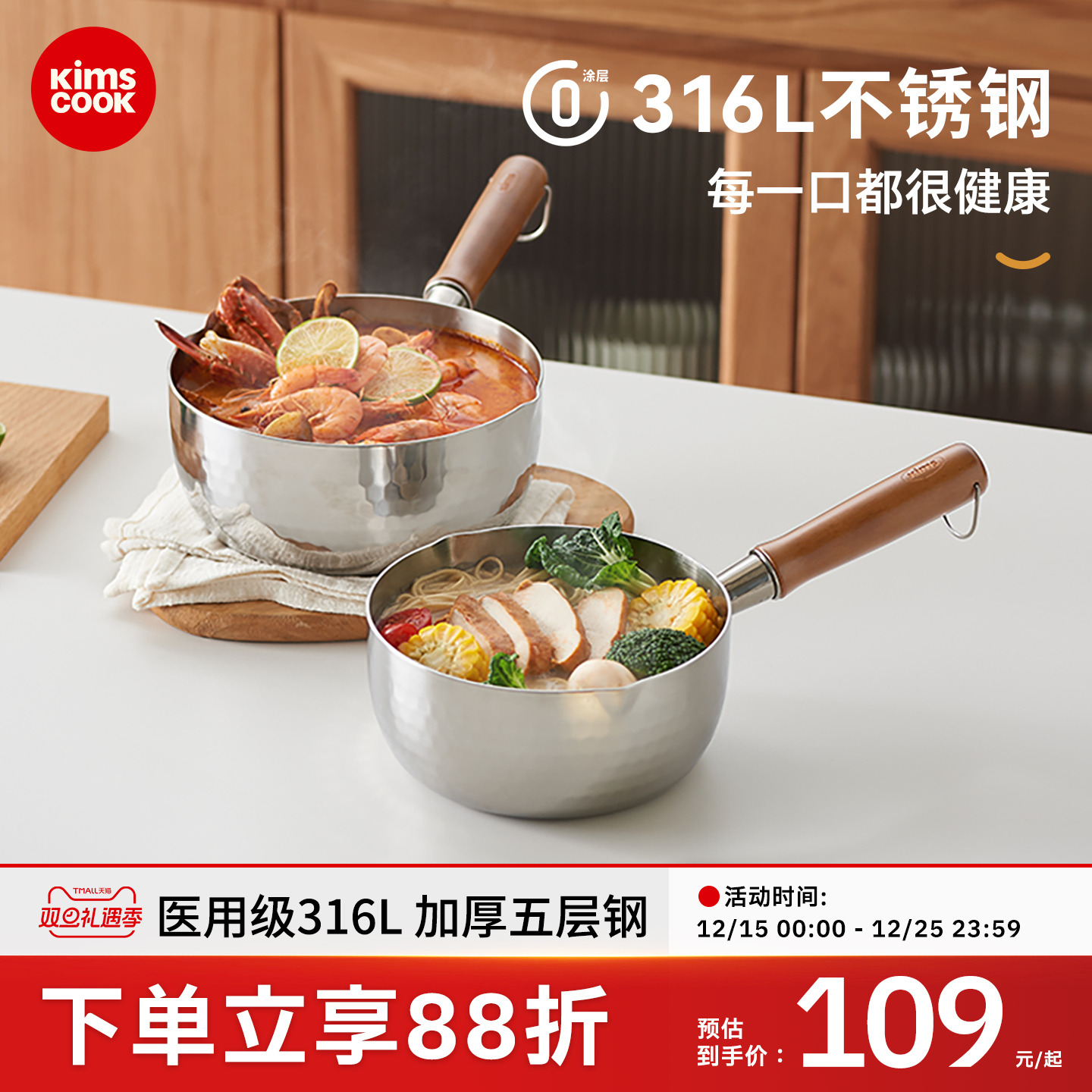 kimscook316L不锈钢日式雪平锅