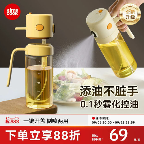 kimscook油壶厨房家用喷油壶雾化玻璃雾状食用油食品级防漏不挂油