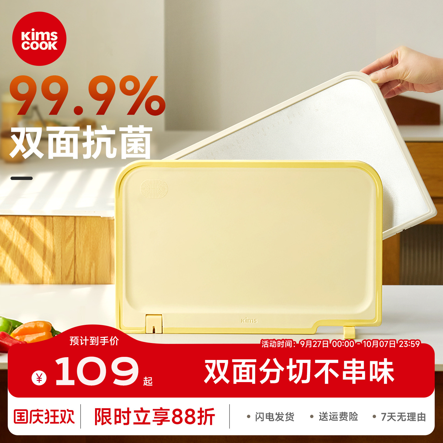kimscook防霉抗菌家用食品级菜板