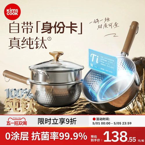 kimscook纯钛无涂层雪平锅辅食锅