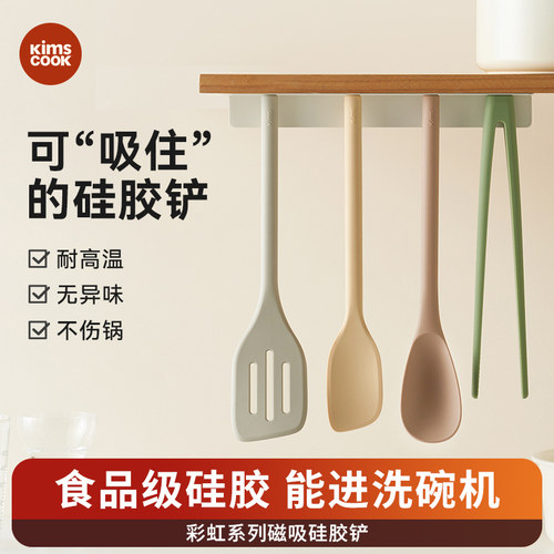 kimscook可磁吸硅胶铲勺汤勺不粘锅炒菜专用厨具套装食品级耐高温