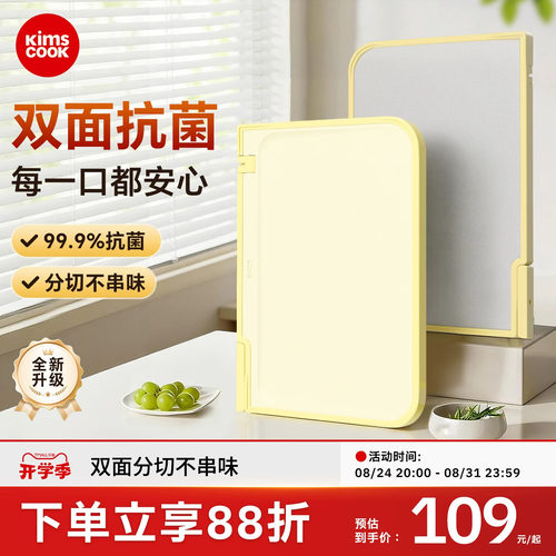 kimscook抗菌家用食品级菜板