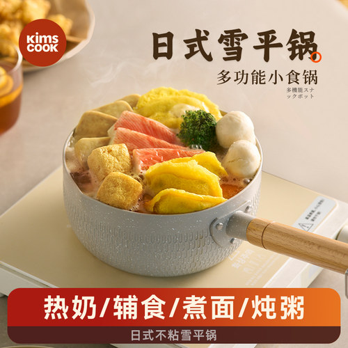 kimscook日式雪平锅宝宝辅食锅