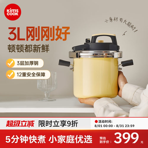 kimscook新款高压锅一人食小型迷你家用燃气压力锅正品官方旗舰店