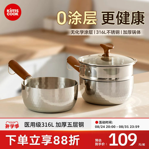 kimscook316L无涂层小锅小奶锅雪平锅宝宝专用辅食锅家用泡面汤锅