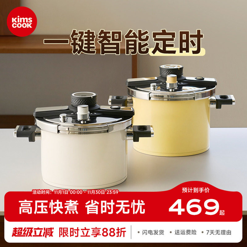 kimscook高压锅智能定时压力锅
