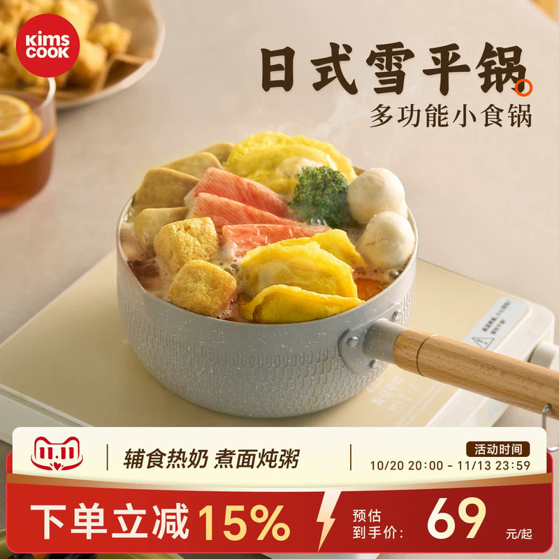 kimscook小奶锅日式雪平锅一人食不粘锅煮泡面锅家用宝宝辅食锅
