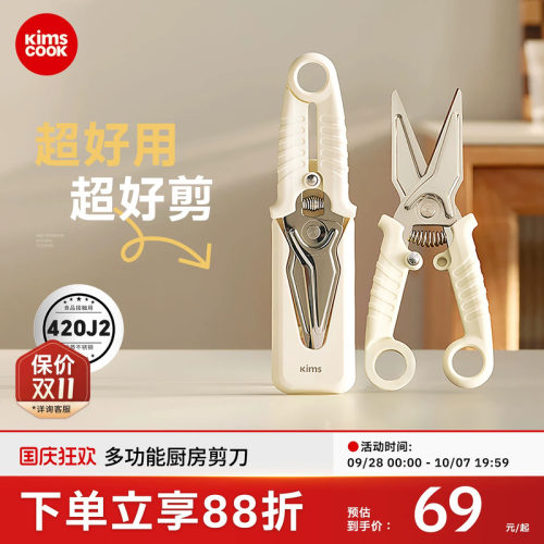 kimscook厨房剪刀强力鸡骨剪