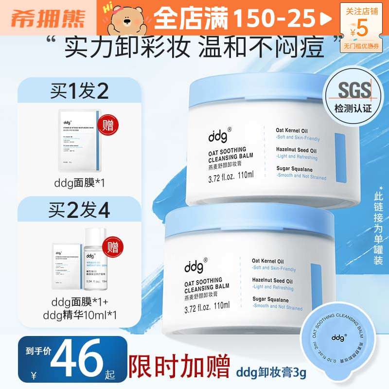 ddg511燕麦卸妆膏温和敏感肌专用干皮洗卸合一清洁毛孔全脸正品女怎么看?