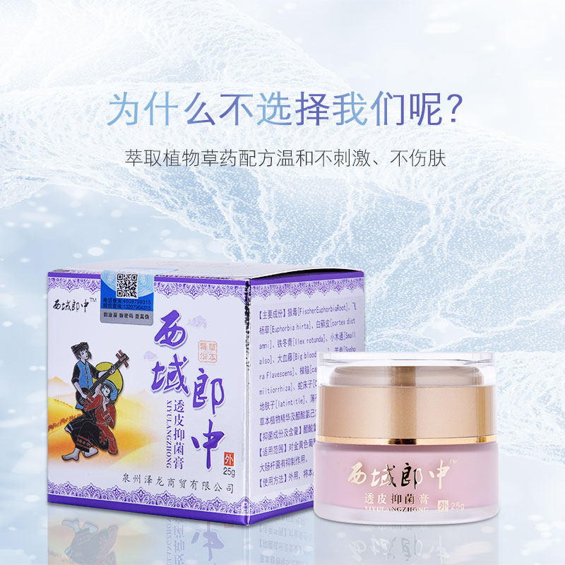 西域郎中官网正品皮肤外用药紫花地丁透皮膏一抹灵