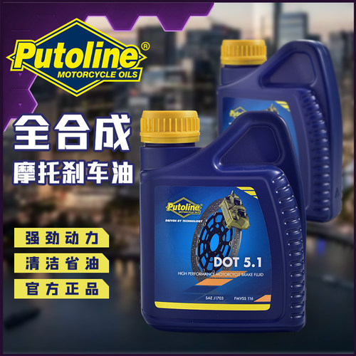 putoline刹车油制动液摩托车通用