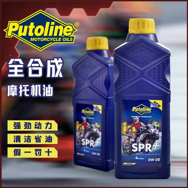 Putoline全合成机油SPORT-4R摩托车润滑油豪爵铃木四冲程四季通用