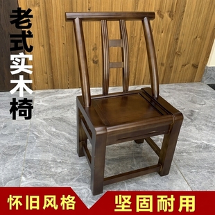 老式实木靠背椅家用靠背椅子农村吃饭餐椅农家乐餐椅怀旧老人椅子