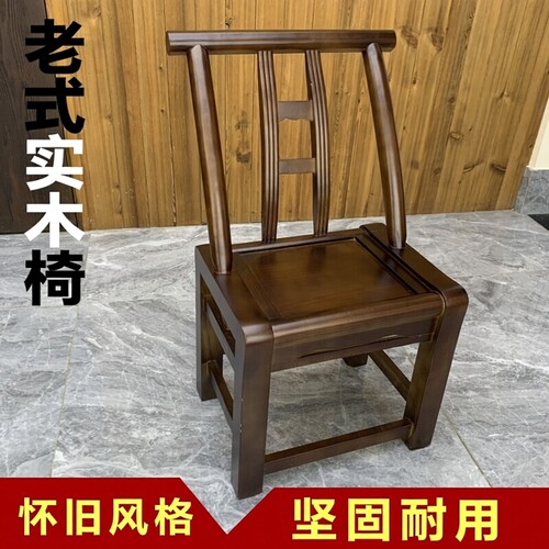 老式实木靠背椅家用靠背椅子农村吃饭餐椅农家乐餐椅怀旧老人椅子