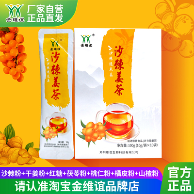 金维谊红糖姜茶沙棘生姜干姜湿气
